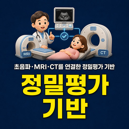 초음파·MRI·CT를 연결한 정밀평가 기반